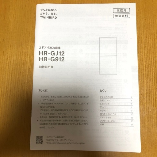TWINBIRD 2ドア冷凍冷蔵庫