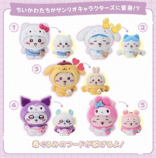 ちいかわ × サンリオキャラクターズ シークレット フロッキー