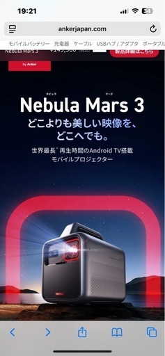 nebula mars3 高機能プロジェクター＆スピーカー＆モバイルバッテリー
