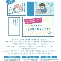 【無料で話せるふれあい活動】誰かと少しだけ話したい…そんな方へ（...