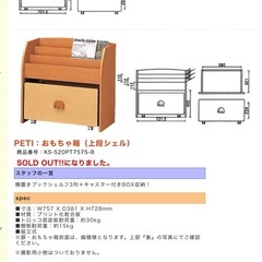 子供用　おもちゃ箱、本棚