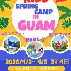 【春休みプチ留学】inグアム🌺