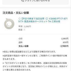 風呂水給水ホースセット 7m 三栄水栓の画像