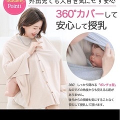 授乳ケープの画像