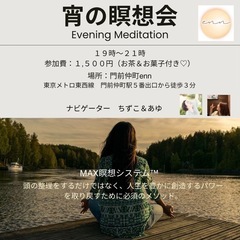 宵の瞑想会
