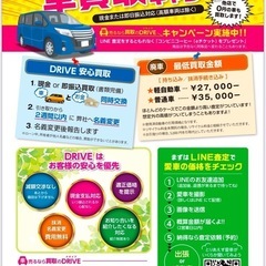 買取特別キャンペーン実施中！