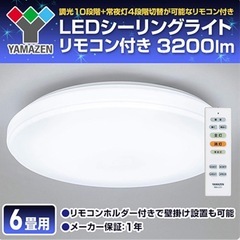 山善　LDEシーリングライト