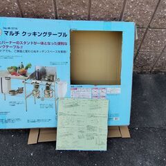 【値下げ！】マルキクッキングテーブル キャプテンスタッグ M-3716　キャンプのキッチンセットの画像