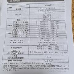 マキタ　インパクトレンチの画像