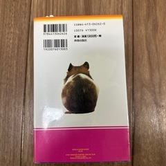 ハムスターの気持ちが100%わかる本の画像