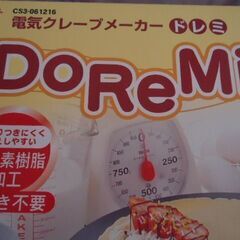 電気　クレープメーカー　ドレミ　未使用　新品　付属品完備　の画像