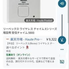 100m ワイヤレスチャイム