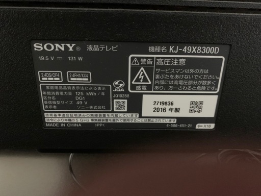 SONY  BRAVIA 49型液晶テレビ、SHARP AQUOS ブルーレイ レコーダー、プレイステーション4 Pro 4K の３点セットになります、