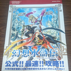 📓PS2攻略本 📓幻想水滸伝Ⅴ 公式ガイド ファーストエディション