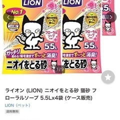猫砂　①ニオイをとる砂　ライオン　　