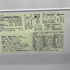 SHARP 冷蔵庫　2022年製SJ-X506J-Tの画像