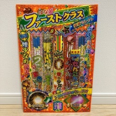 花火　未使用品