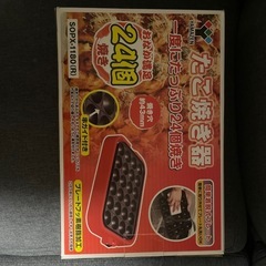 たこやき器（取引中）