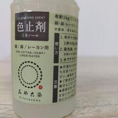 染色剤＋色止め剤  未使用品の画像