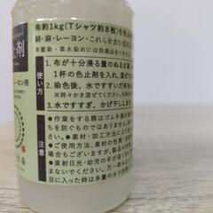 染色剤＋色止め剤  未使用品の画像