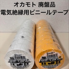ビニールテープ 絶縁テープ　20個　No470 廃盤　販売終了　...