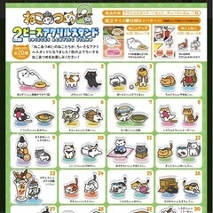 ねこあつめ2 アクリルスタンド　アクスタ