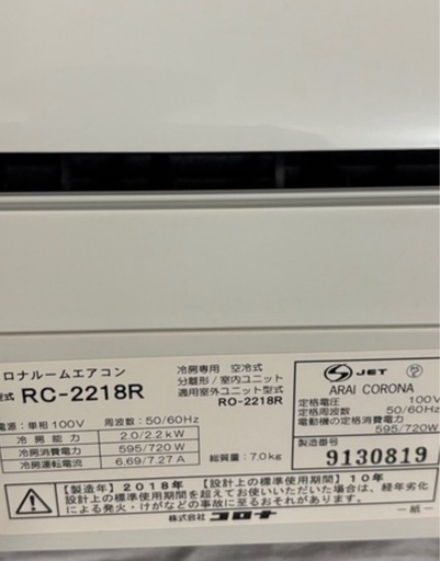 極上品 コロナ 冷房専用クーラー６畳用 18,500円。(※標準工事費込の場合は、38,500円