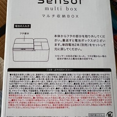 マルチ収納BOX 新品 センサーの画像