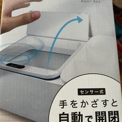 マルチ収納BOX 新品 センサーの画像