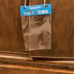 【あげます】首掛けホルダー
