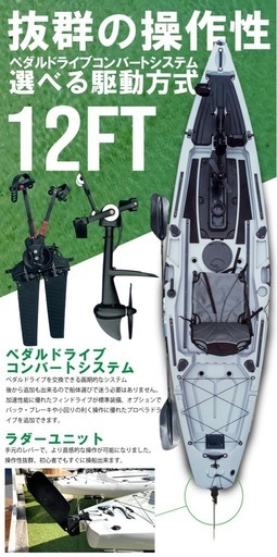 足漕ぎカヤック