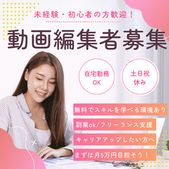 【スキル不要】あなたの一歩がキャリアに変わる！初心者歓迎の…