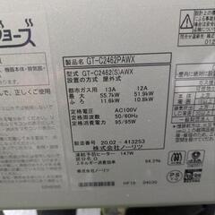 2020年製 ノーリツ エコジョーズ ガス給湯器 GT-C2462PAWXの画像