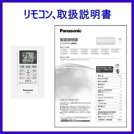 ⭕️新品★2024年製 Panasonic エアコン⭕️標準設置工事込✅6～9畳✅地域限定無料配送