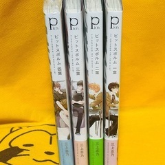 【未読品】ピットスポルム一葉 二葉 三葉 四葉