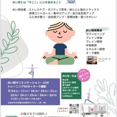 6月めい想体験会のご案内💞