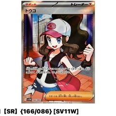 ホワイトフレア　ポケモンカード　トウコ　SR 1枚　
