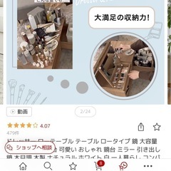 LOWYA ローテーブル　ドレッサーの画像