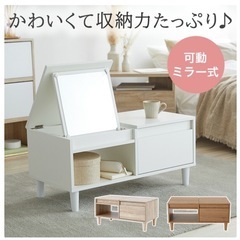 LOWYA ローテーブル　ドレッサー
