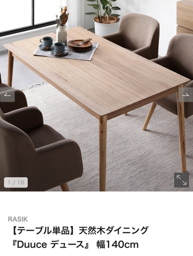 美品　ダイニングテーブル⑥　140cm