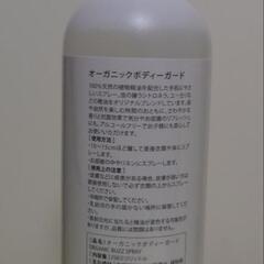【新品未使用 値下げしました】オーガニックボディガードの画像