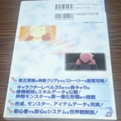 📓Vジャンプブックス攻略本　  📓テイルズ オブ シンフォニア－ラタトスクの騎士- 　　精霊の書　Wii版の画像