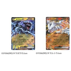 ホワイトフレア　ブラックボルト　RR レシラムex ゼクロムex