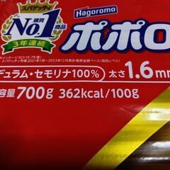 新品未開封はごろもフーズ ポポロスパ 7分結束 700g2個セットの画像
