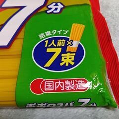 新品未開封はごろもフーズ ポポロスパ 7分結束 700g2個セットの画像