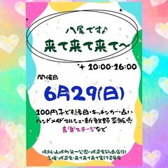 6/28 八尾です🎶来て来て来て～