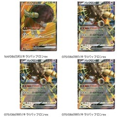 ホワイトフレア　ポケモンカード　バッフロンex SR1枚 RR3枚