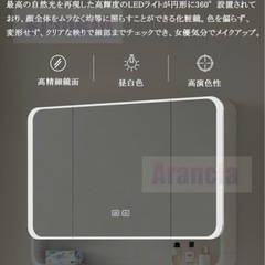 ミラー キャビネット LEDライト付き の画像