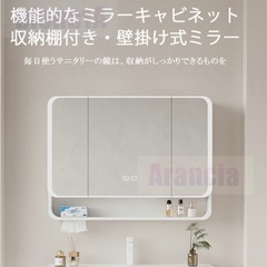 ミラー キャビネット LEDライト付き の画像