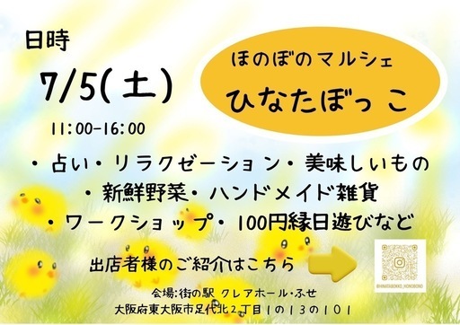 7/5ほのぼのマルシェ ひなたぼっこ (ITOTUKAI) 布施のフリーマーケット